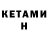 Кетамин ketamine Gulnara Tasbauva